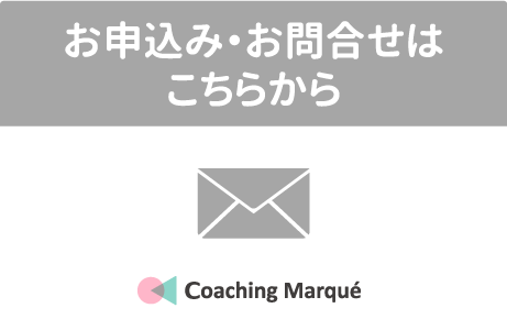 コーチング名古屋市
