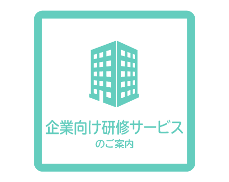 企業研修コーチングまるけ